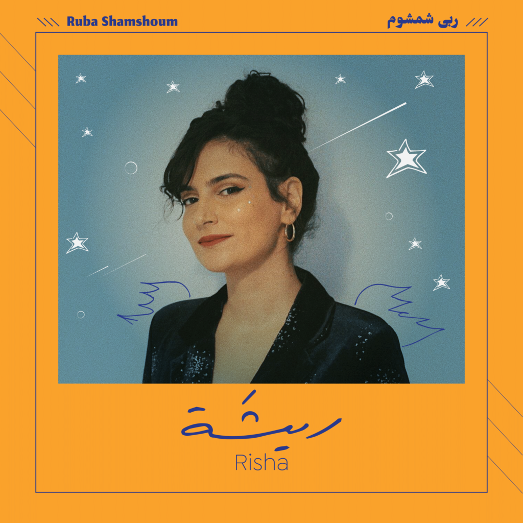 Risha album artwork by Ruba Shamshoum